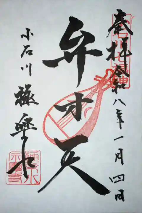 祠(極楽水)の御朱印