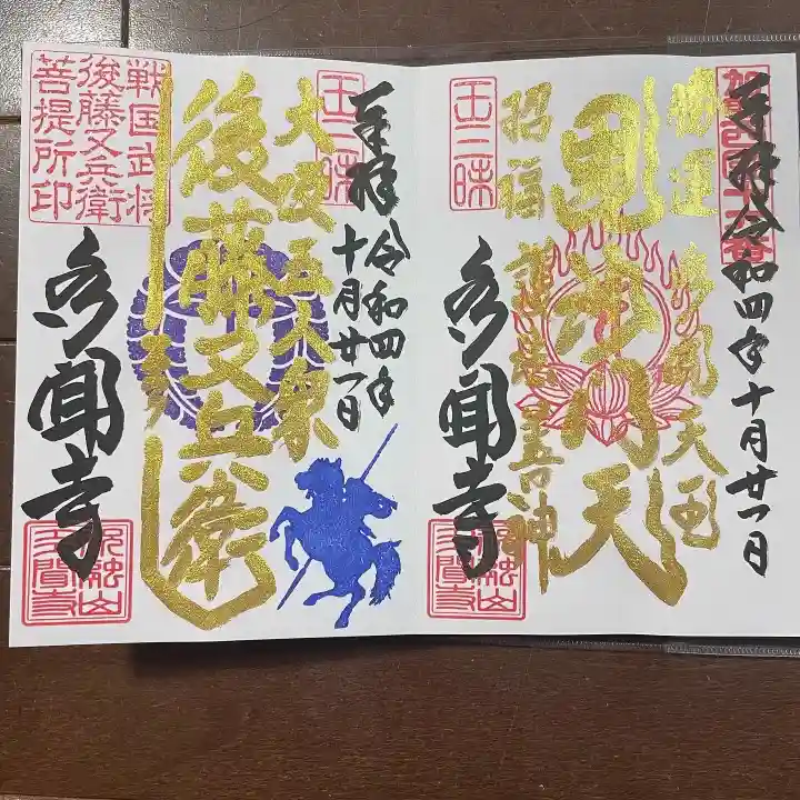 多聞寺(兵庫県)