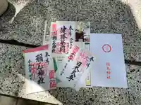 稲毛神社(神奈川県)