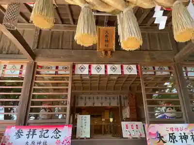大宮・大原神社の本殿・本堂
