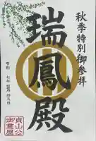 瑞鳳殿(宮城県)