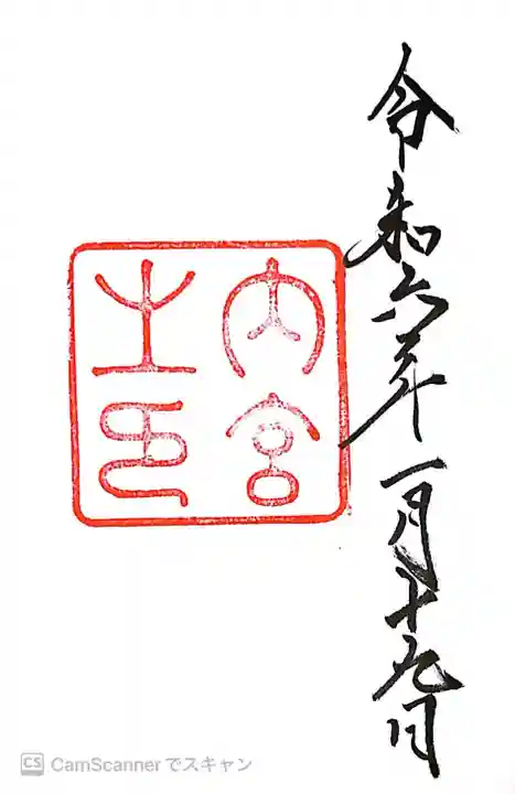 伊勢神宮内宮(皇大神宮)(三重県)