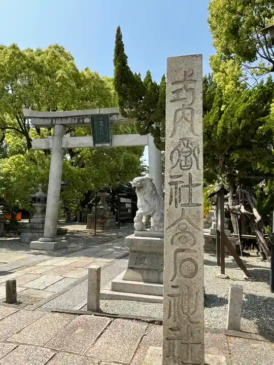 高石神社のその他建物