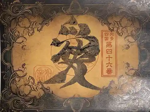 井際山 如意輪寺の御朱印