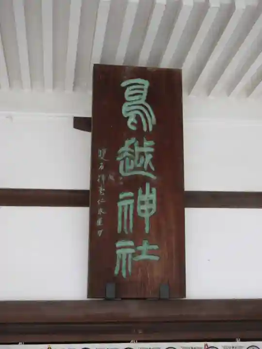 鳥越神社のその他建物