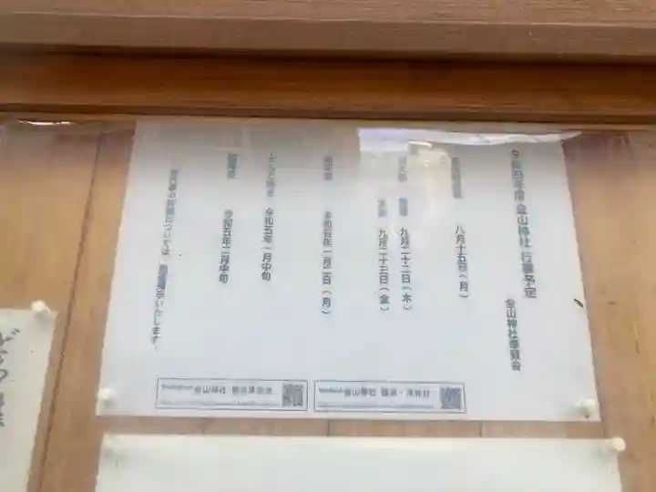 金山神社(神奈川県)