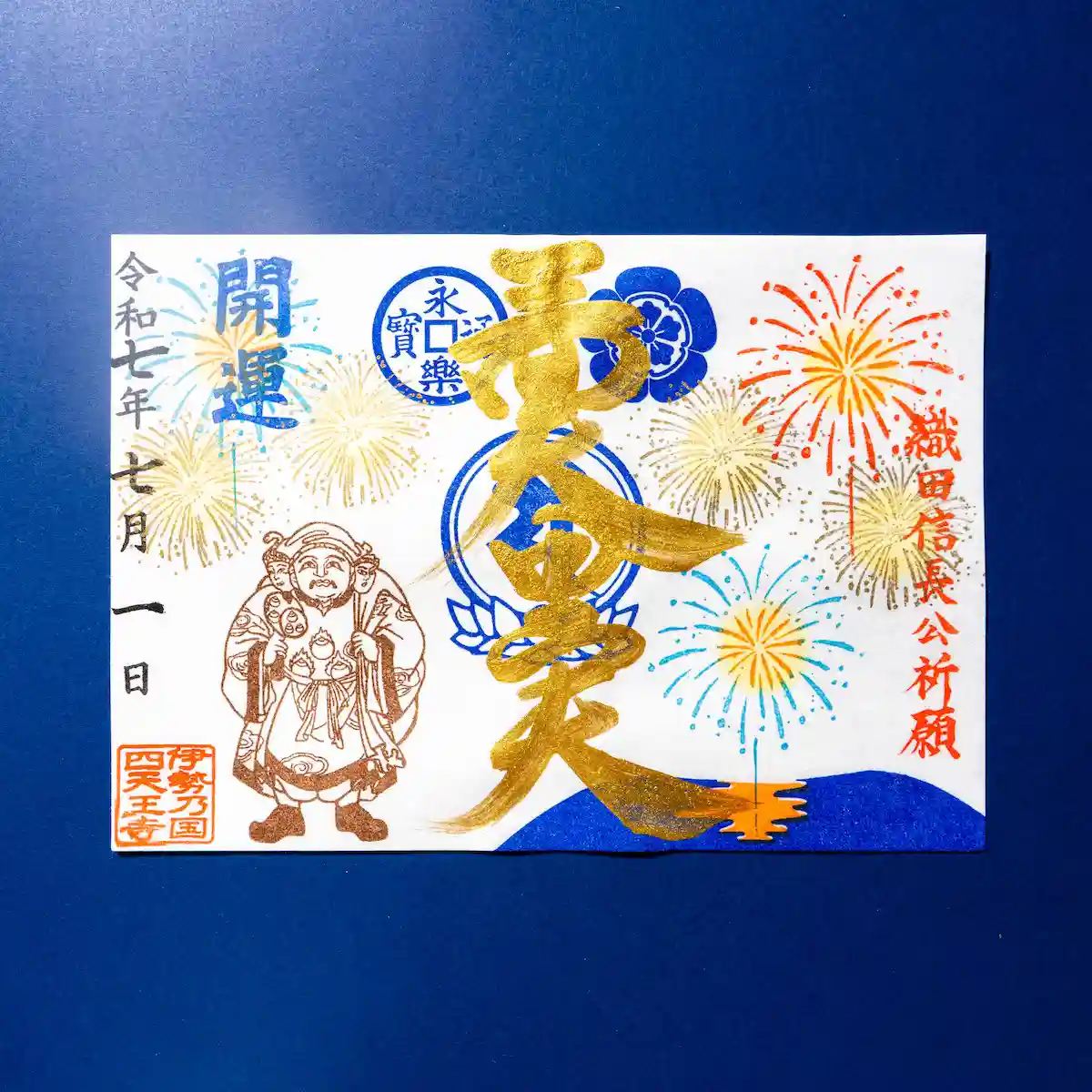 愛知県 ⭐️名古屋⭐️別小江神社 ⭐️お正月　限定　御朱印 ⭐️セット 限定御朱印】7月のご朱印お知らせ【7月1日〜 別小江神社(愛知県