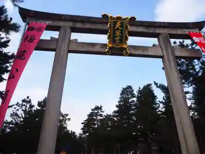 北野天満宮の鳥居