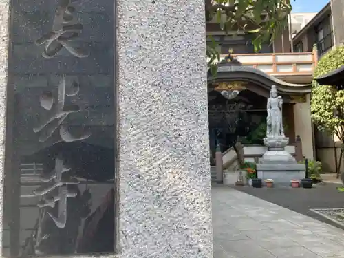 長光寺(東京都)