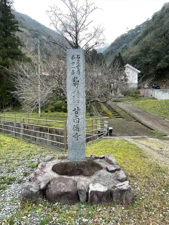 甘南備寺(島根県)