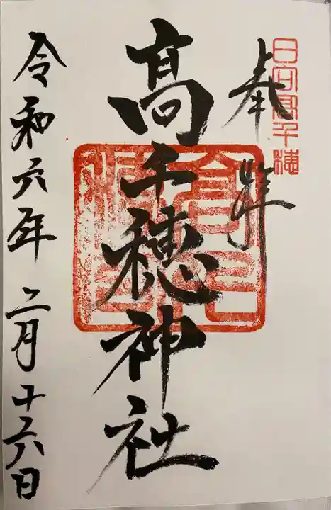 高千穂神社(宮崎県)