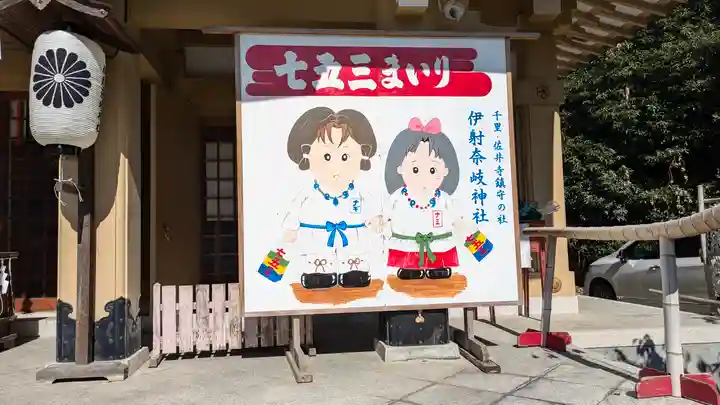 伊射奈岐神社(千里佐井寺鎮座)(大阪府)