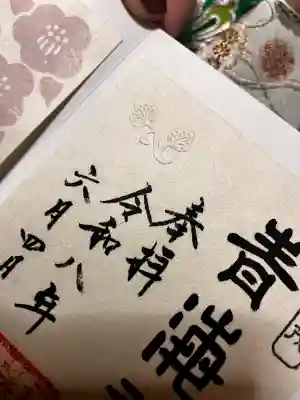 青海神社の御朱印
