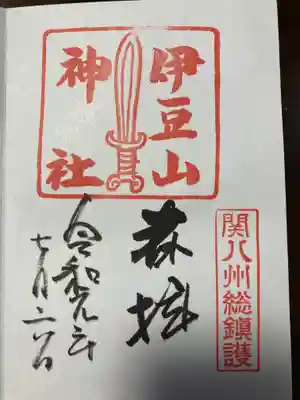 伊豆山神社(静岡県)