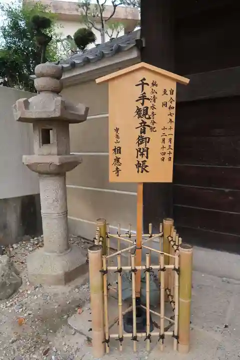 相応寺(愛知県)