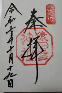 猿田彦神社の御朱印