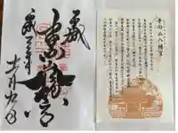 手向山八幡宮の御朱印