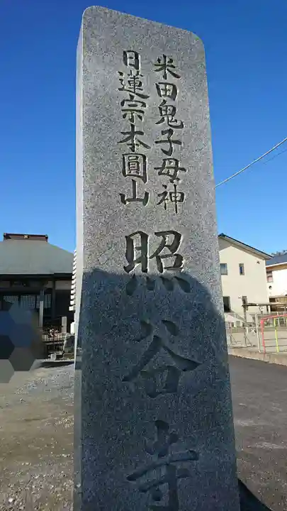 照谷寺のその他建物