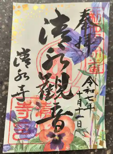 清水寺の御朱印