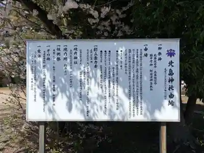 北畠神社(山形県)