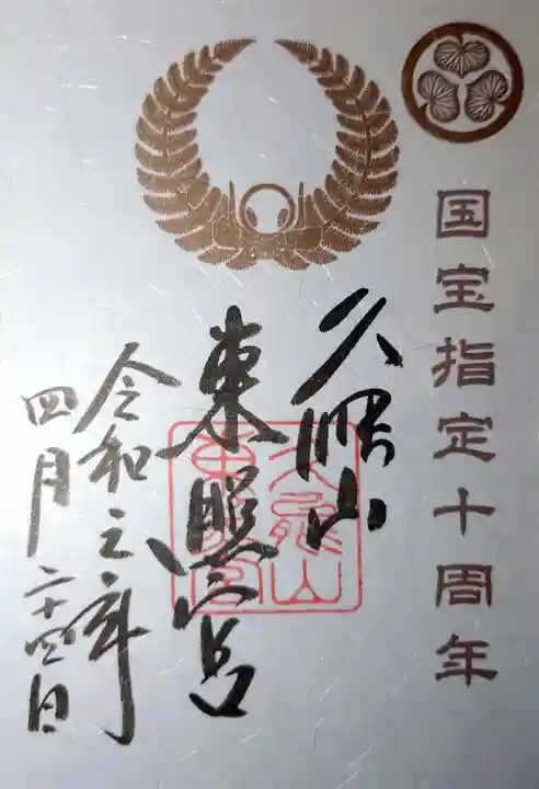 久能山東照宮(静岡県)