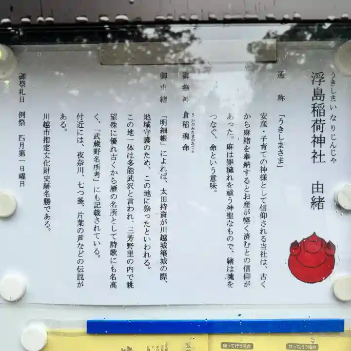 浮島稲荷神社(埼玉県)