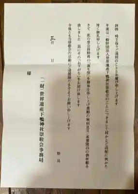 賀茂御祖神社（下鴨神社）(京都府)