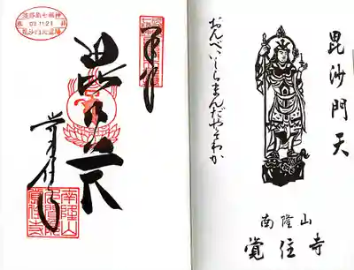 覚住寺(兵庫県)