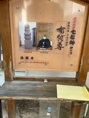 法園寺(兵庫県)