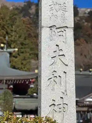 大山阿夫利神社のその他建物