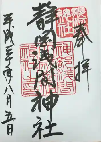 静岡浅間神社(静岡県)