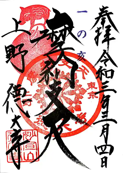 摩利支天 徳大寺の御朱印