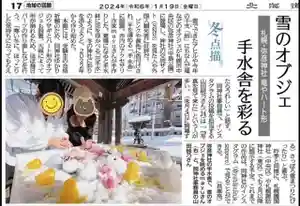 彌彦神社 (伊夜日子神社)の手水舎(2024年01月22日(月) 09時33分48秒投稿)