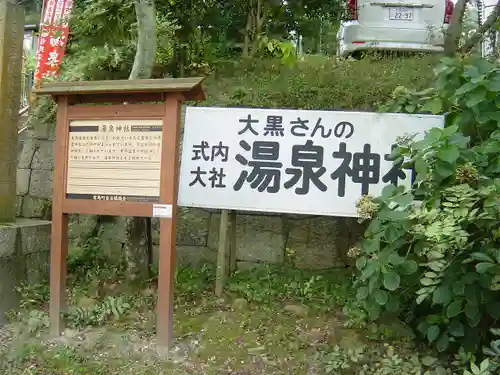 湯泉神社の歴史