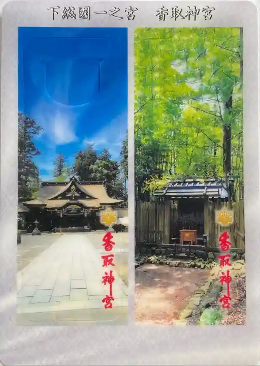 香取神宮(千葉県)