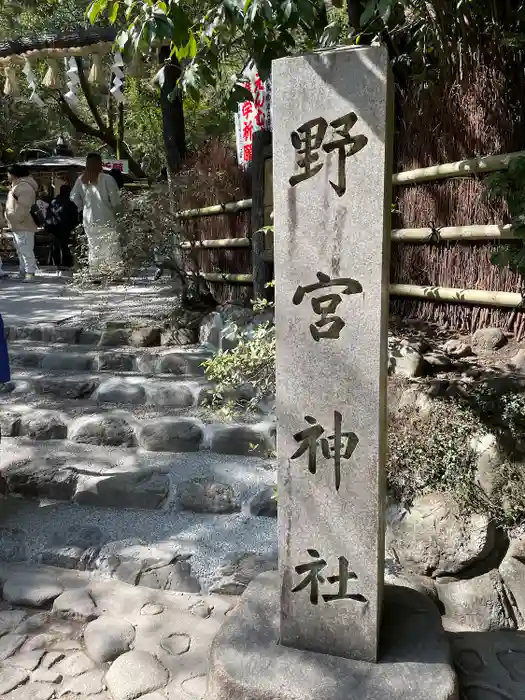 野宮神社の建物その他