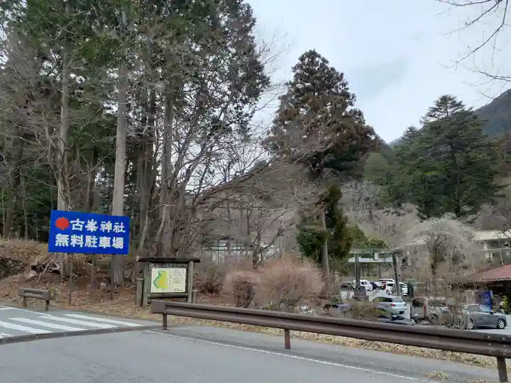 古峯神社の周辺