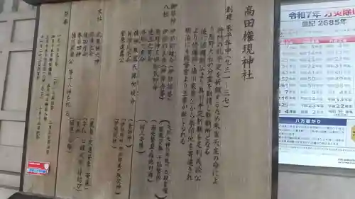 高田神社(茨城県)