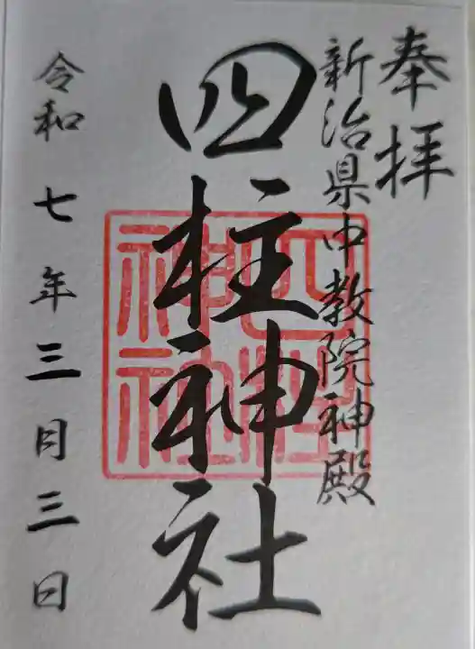 大杉神社の御朱印