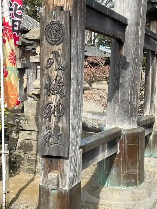 八坂神社(群馬県)