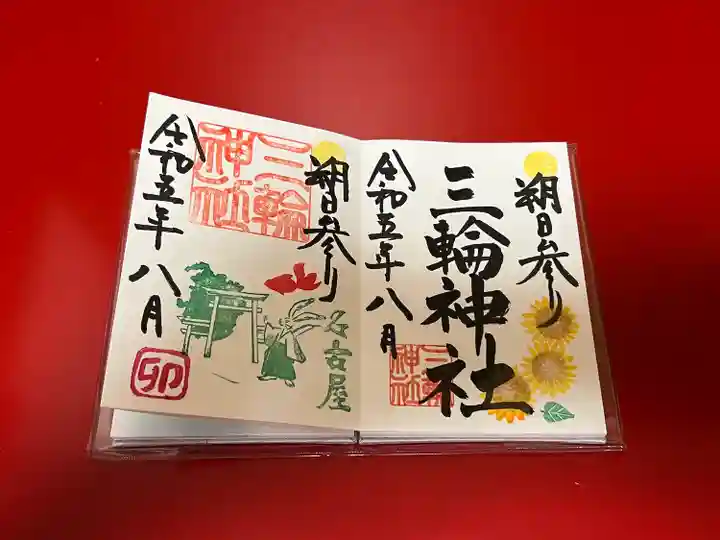三輪神社の御朱印