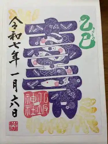 今泉八坂神社の御朱印
