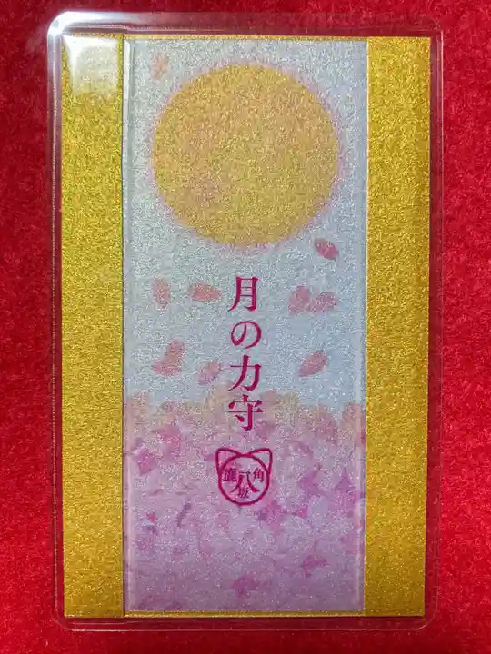 鹿角八坂神社の御朱印