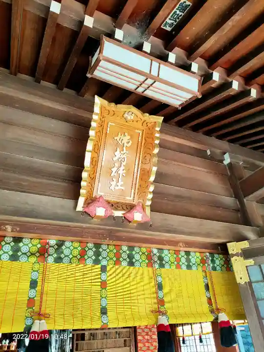 姉埼神社の本殿・本堂