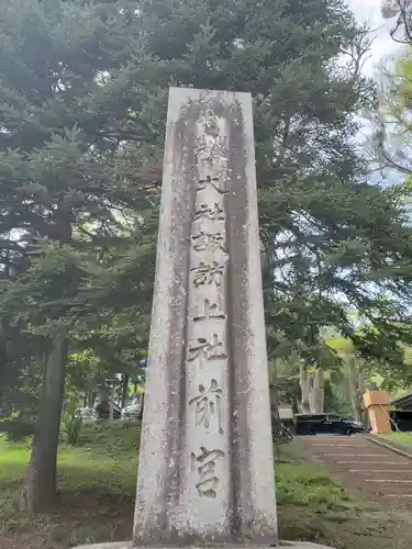 諏訪大社上社前宮のその他建物