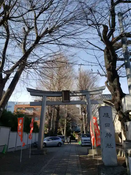 穏田神社(東京都)
