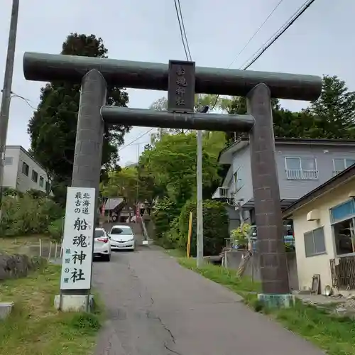 船魂神社の鳥居