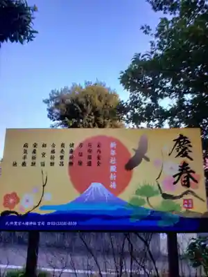 鷺宮八幡神社(東京都)