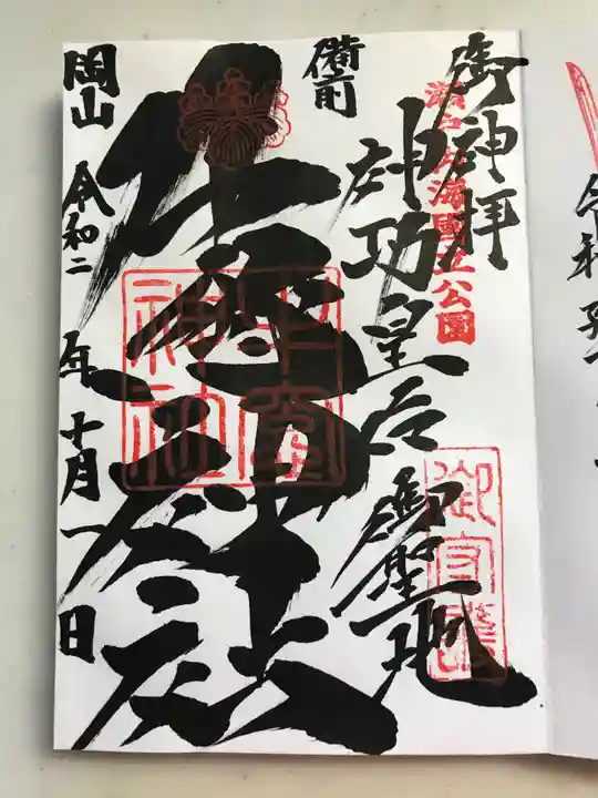 牛窓神社の御朱印