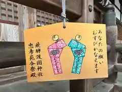 飛驒護國神社の授与品その他